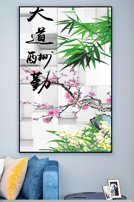天道酬勤装饰画