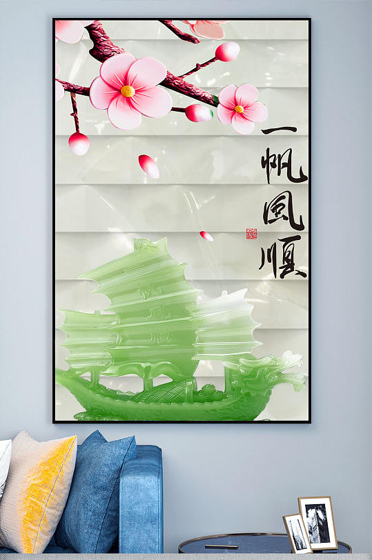 国画一帆风顺装饰画