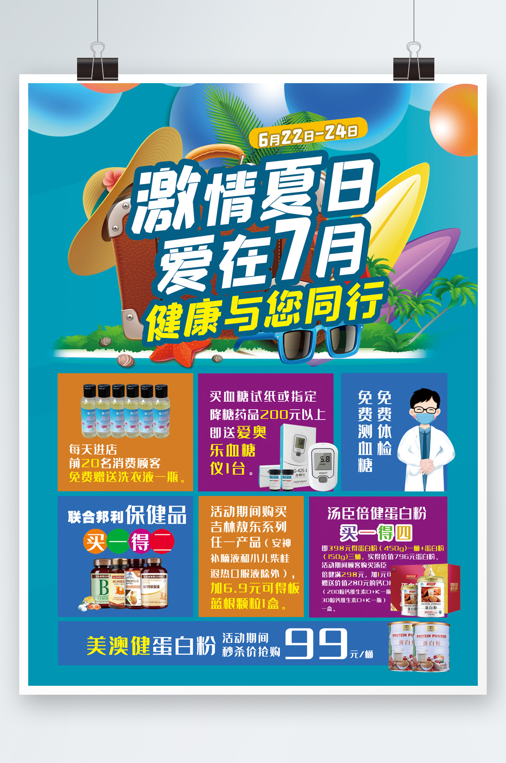 激情夏日爱在7月夏日促销海报素材