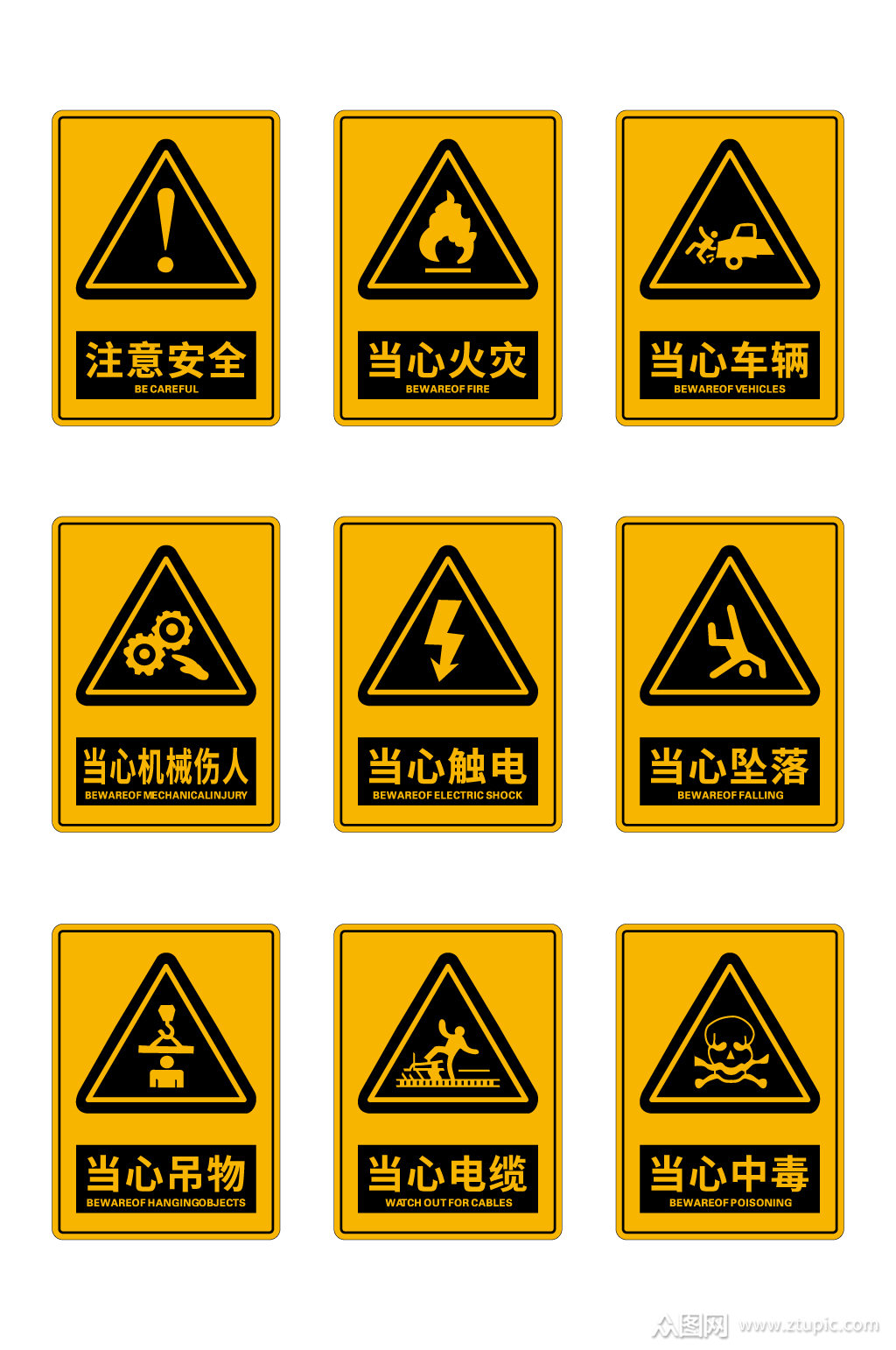 注意安全警示标识警示牌