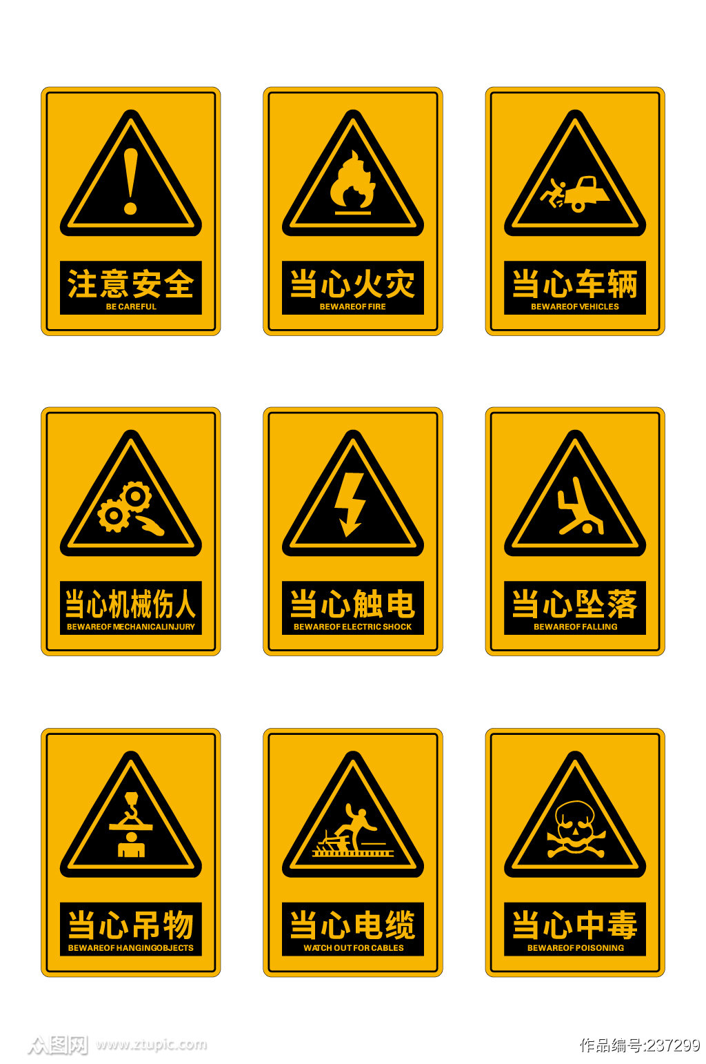 注意安全警示标识警示牌模板下载 编号 众图网 注意安全警示标识警示牌模板下载 编号 众图网