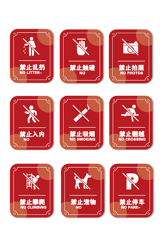红色警示禁止标识禁烟标识禁止吸烟禁止停车标识