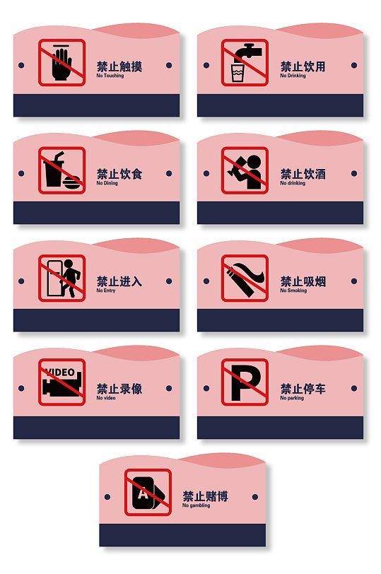 简约室内禁止标识禁烟标识禁止吸烟禁止停车标识