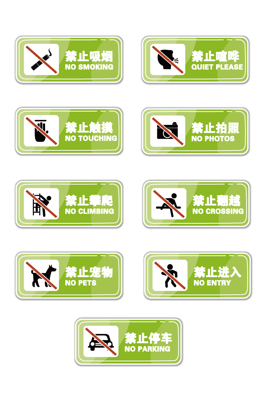 室内禁止标识小图标禁烟标识禁止吸烟禁止停车标识素材