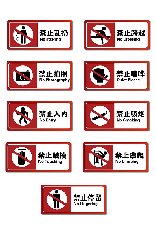 简约禁止标志图标-众图网