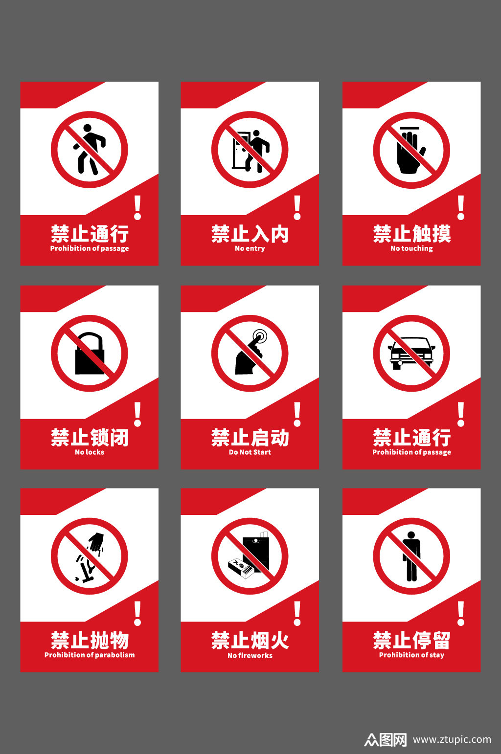 交通禁止标志标识