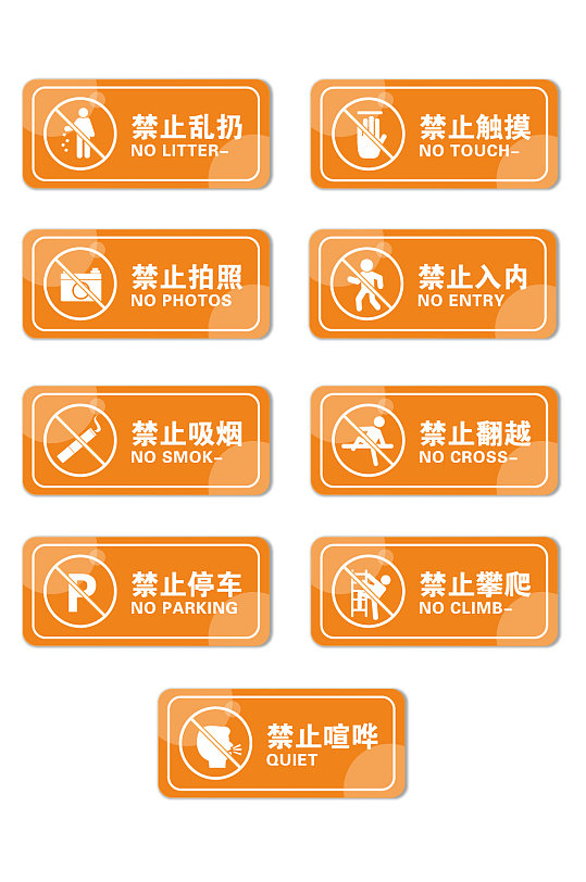 商场温馨提示标志 公共标识