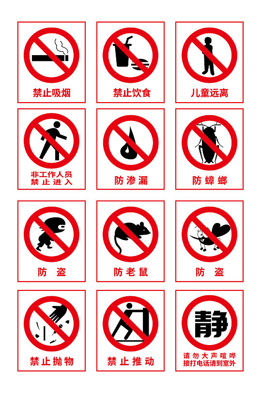 公共场所禁止标识禁烟标识禁止吸烟标识