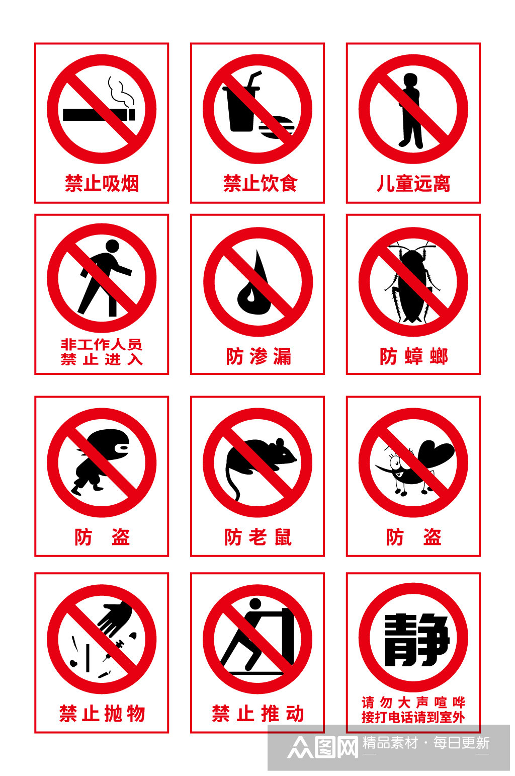 公共场所禁止标识禁烟标识禁止吸烟标识
