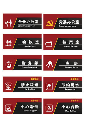 办公室VI导视门牌科室门牌办公室名牌素材下载-众图网