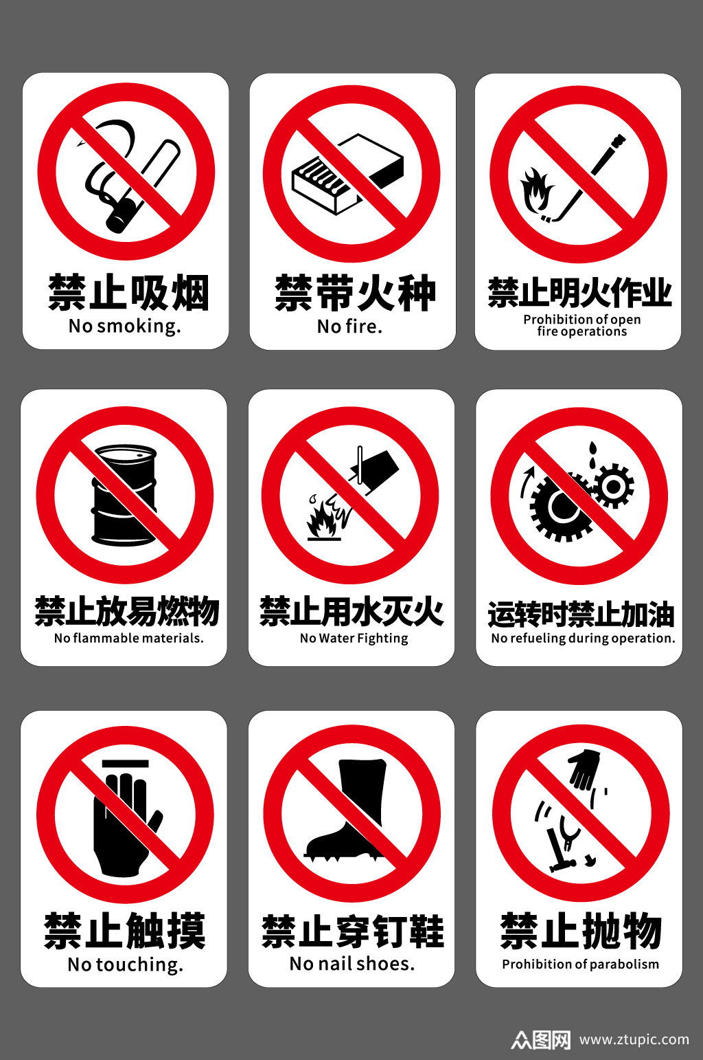 公共场所禁止标识禁烟标识禁止吸烟标识