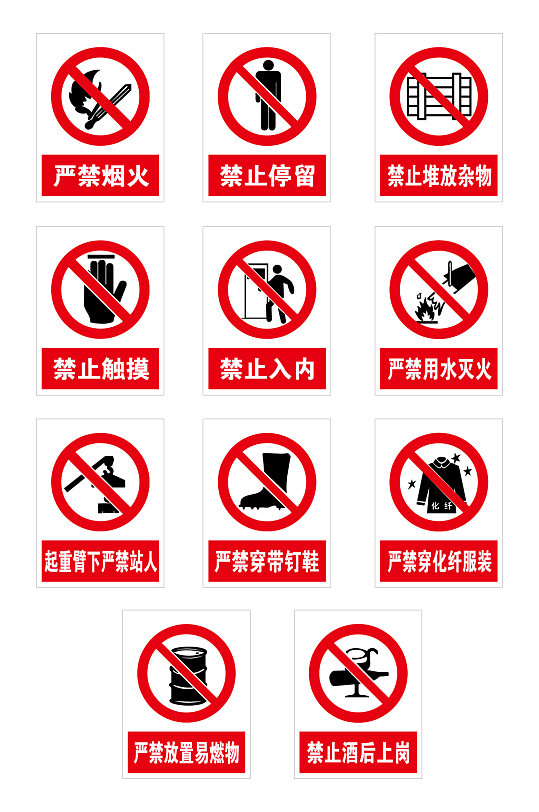 安生生产标识小图片-众图网