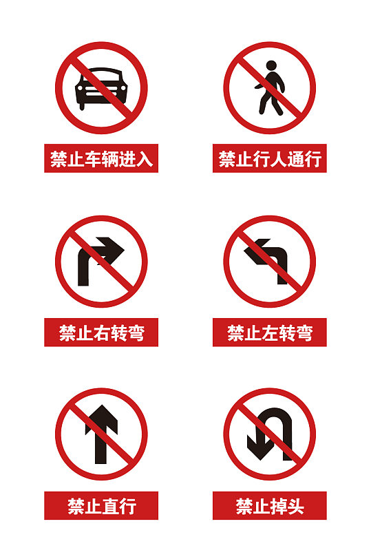 道路交通标识标志-众图网