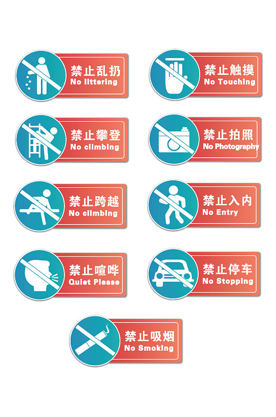 共公场所文明标语-众图网