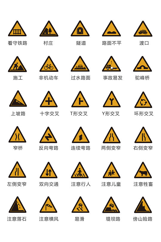 卡通交通标志标识图标矢量