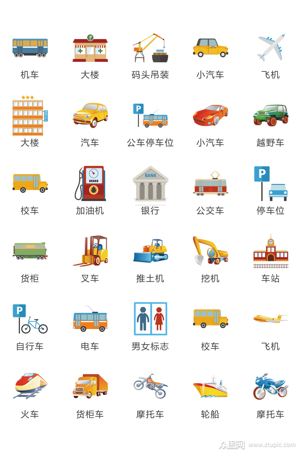 交通工具与标识图标