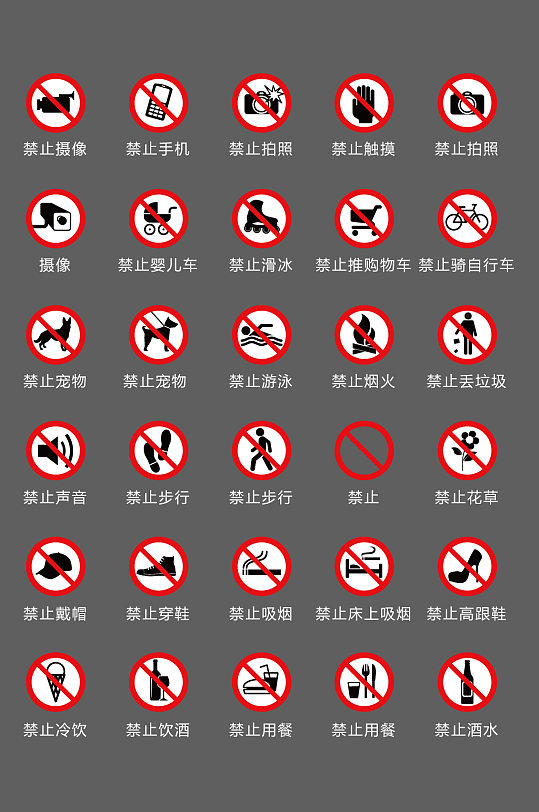 公共场所禁止标识图标禁烟标识禁止吸烟标识