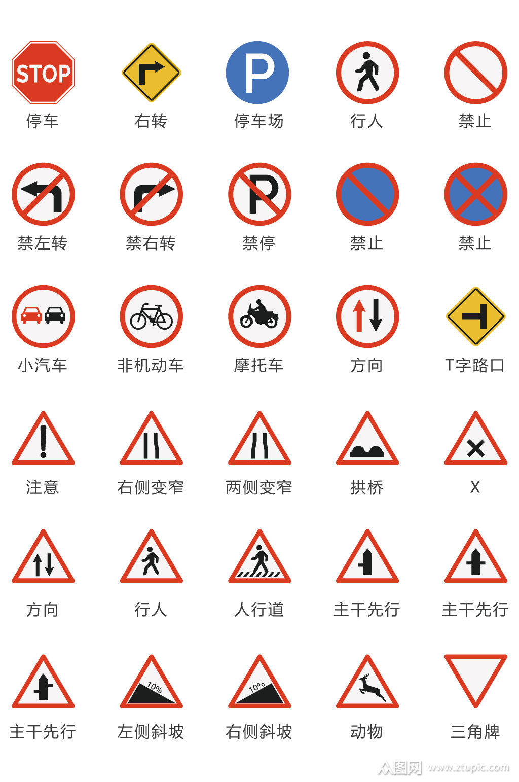 交通图标标识图标