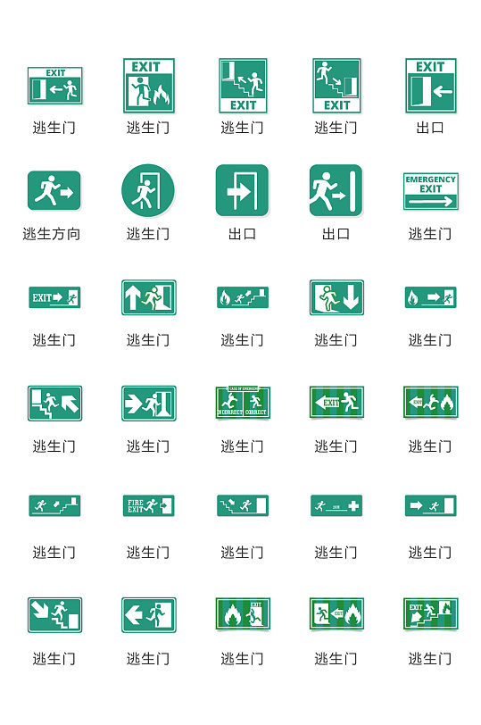 安全逃生疏散图标识图标矢量 安全出口标识