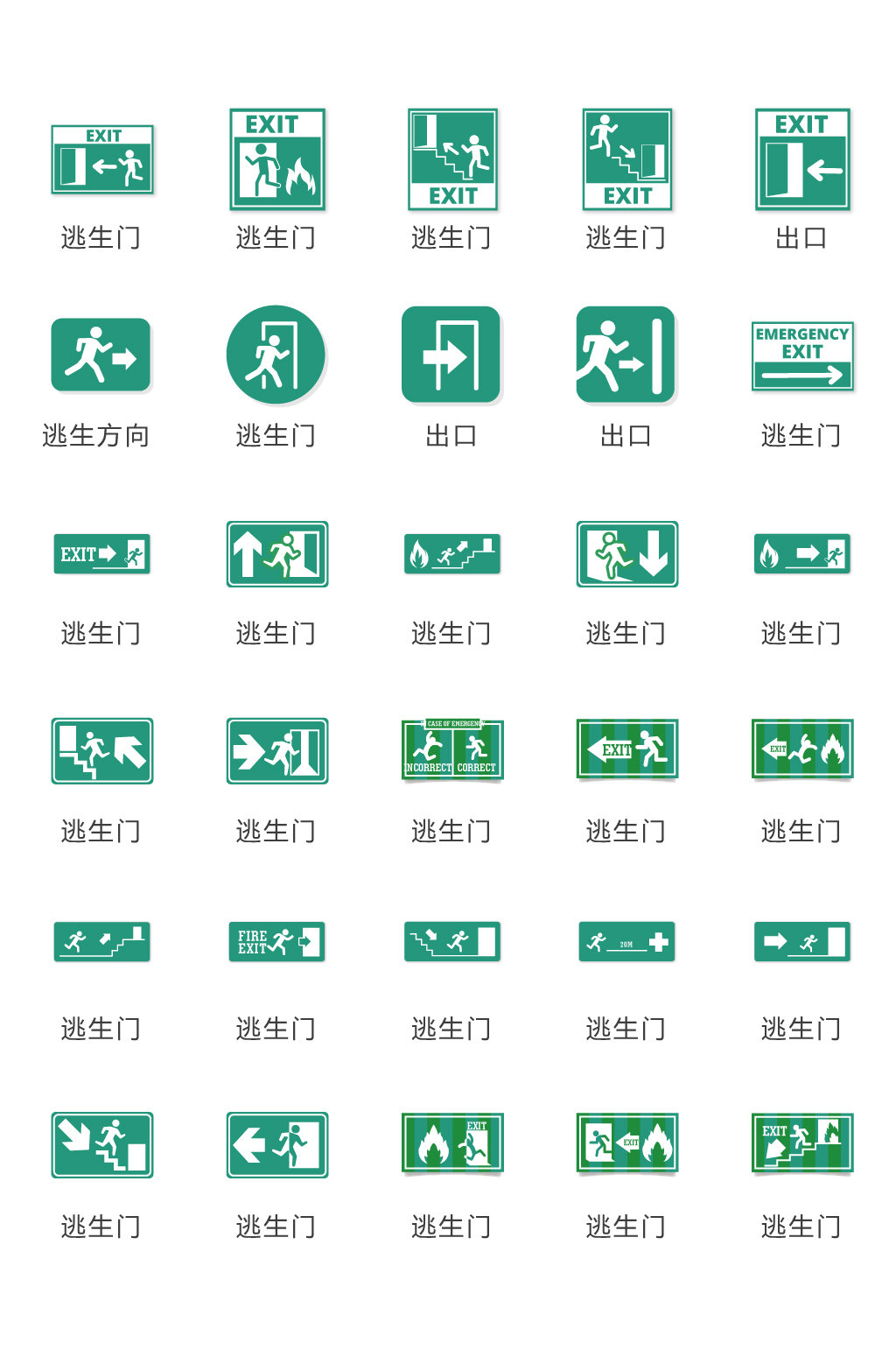安全逃生疏散图标识图标矢量-设计元素素材下载-众图网
