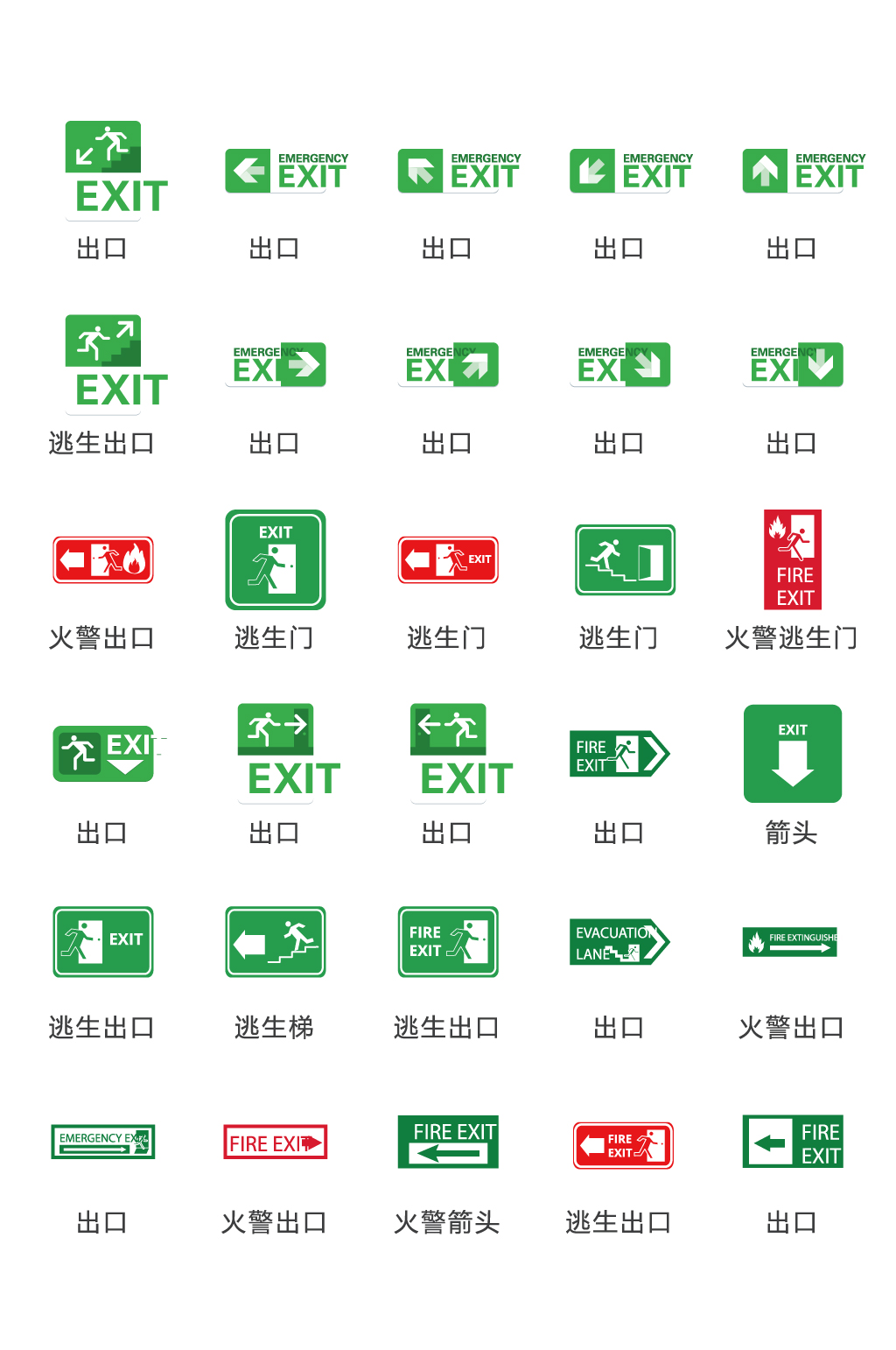 疏散指示标志图例符号图片