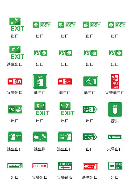 疏散通道安全逃生标志设计素材防火主题标识矢量素材立即下载