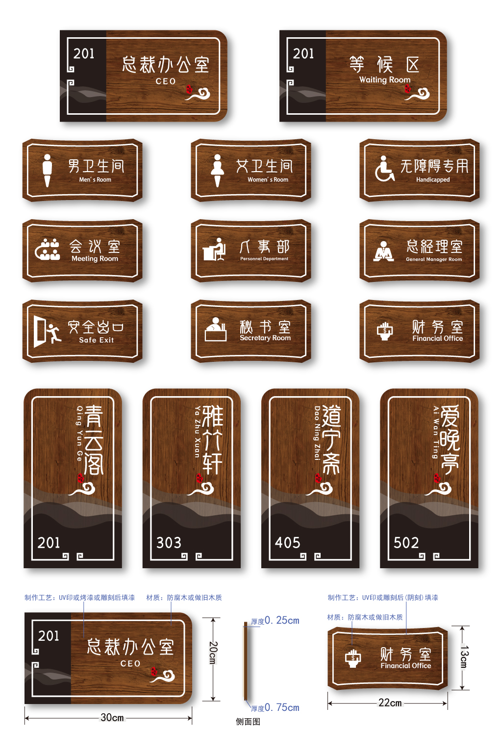 中国风木纹系列酒店民宿VI门牌 科室牌素材
