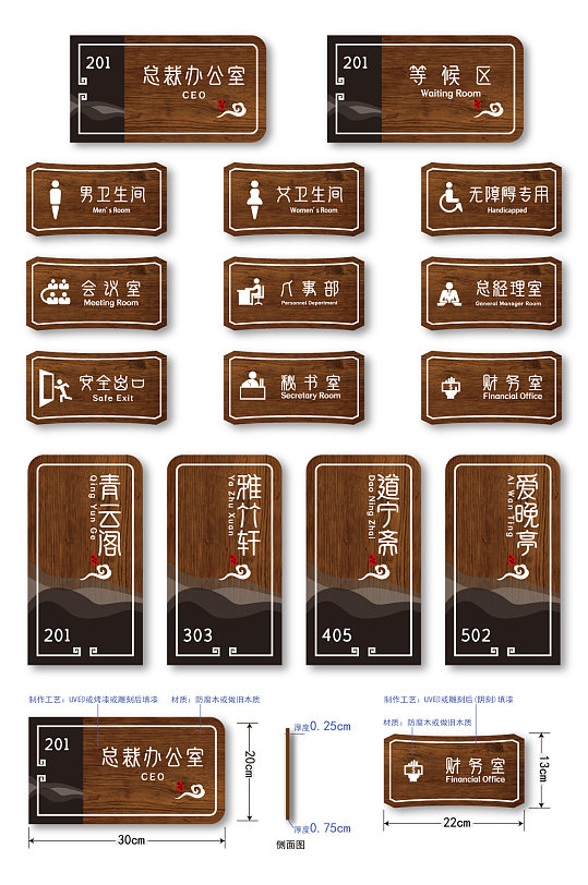 中国风木纹系列酒店民宿VI门牌 科室牌