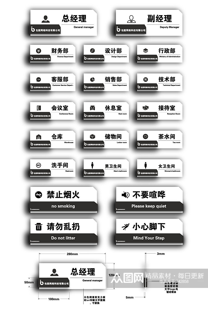 简约商务风格门牌办公室名牌素材下载-众图网