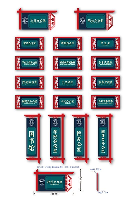 中国风古风传统校园vi科室门牌 实验室标识牌