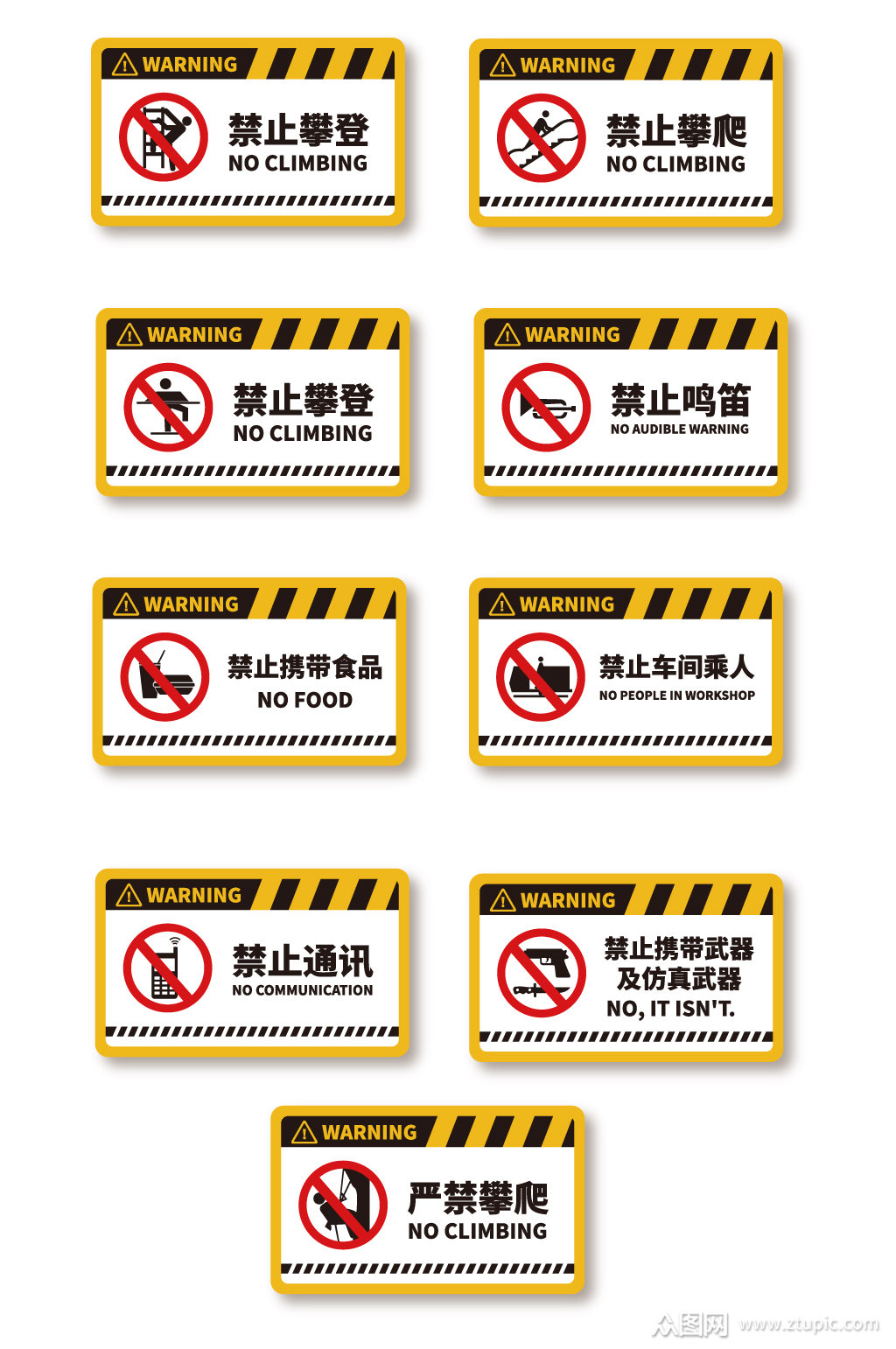 禁止安全标识警告牌模板下载-编号242881-众图网