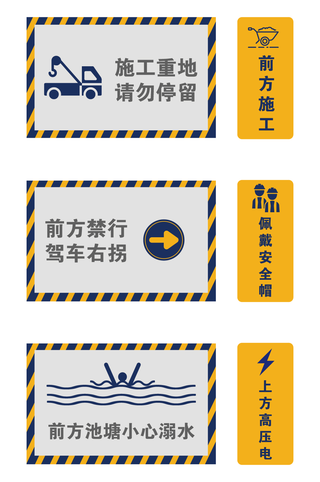道路工地施工警告牌警示牌安全标识 施工现场告知牌素材