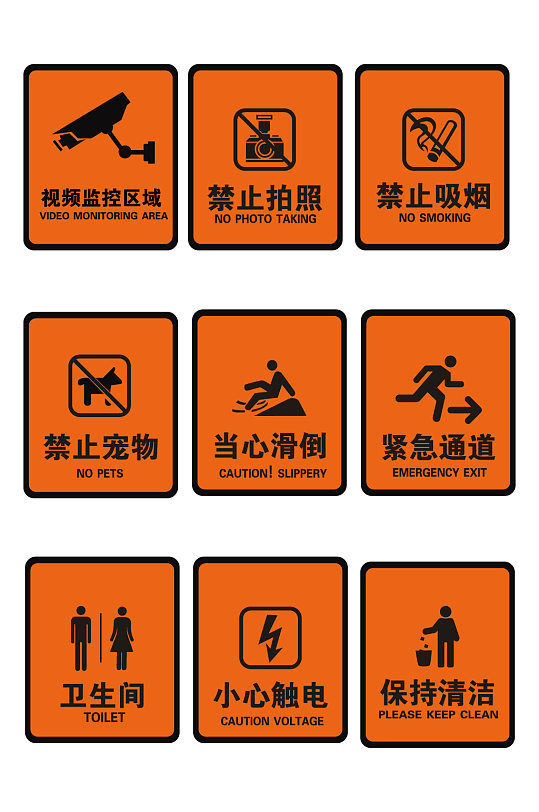 公共场所指示标牌 公共标识