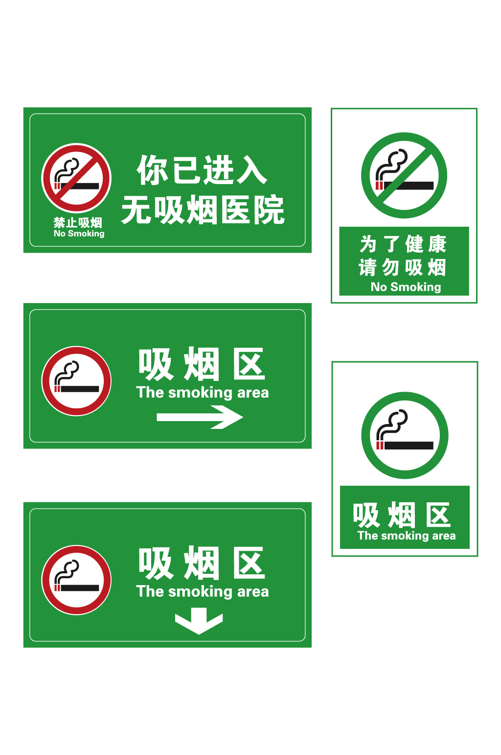 医院无烟区温馨提示禁烟标识素材