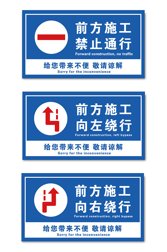 前方道路施工安全标识警示牌 施工告知牌