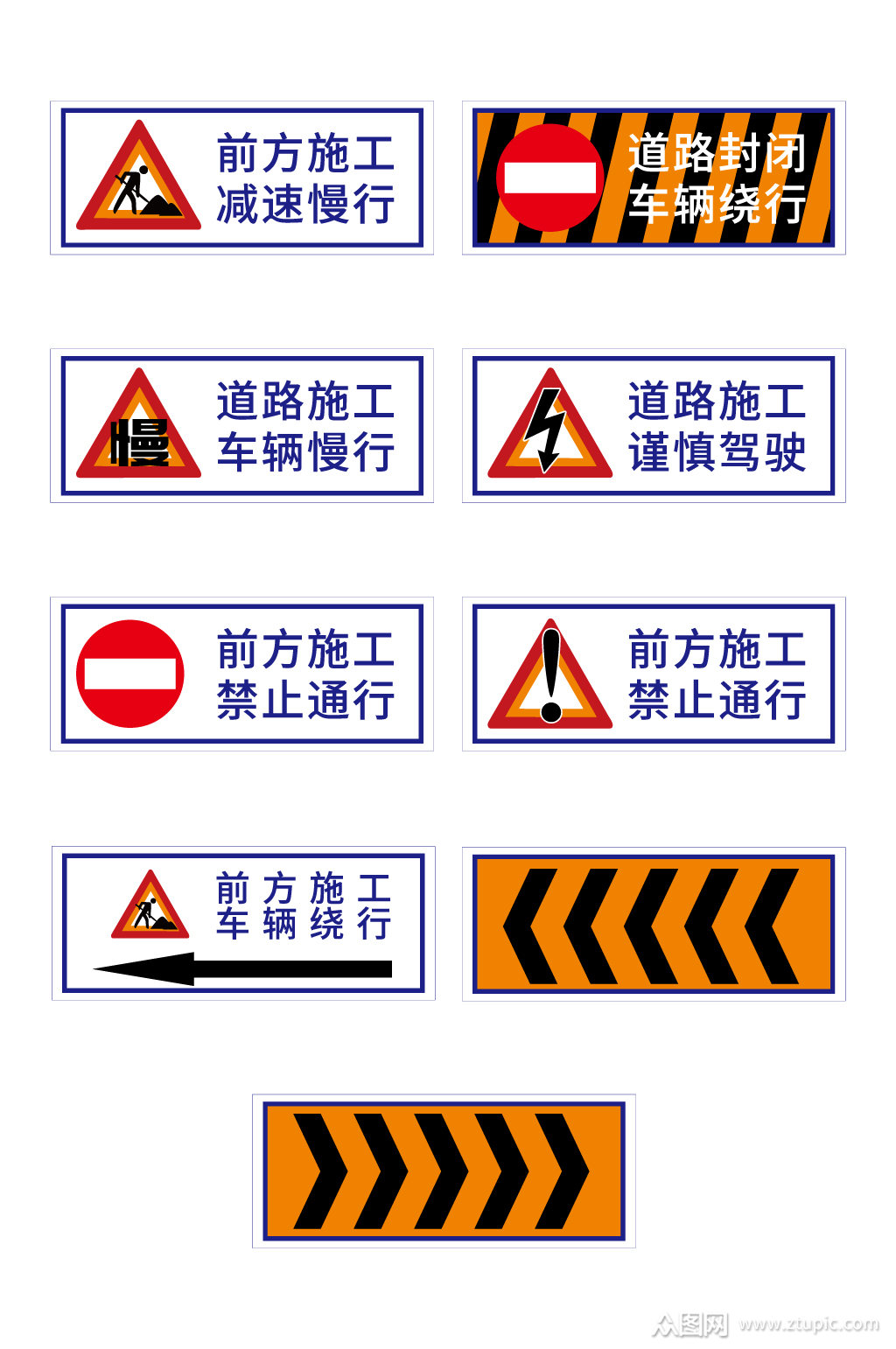 道路施工警示牌指示牌 施工告知牌模板下载-编号242958-众图网