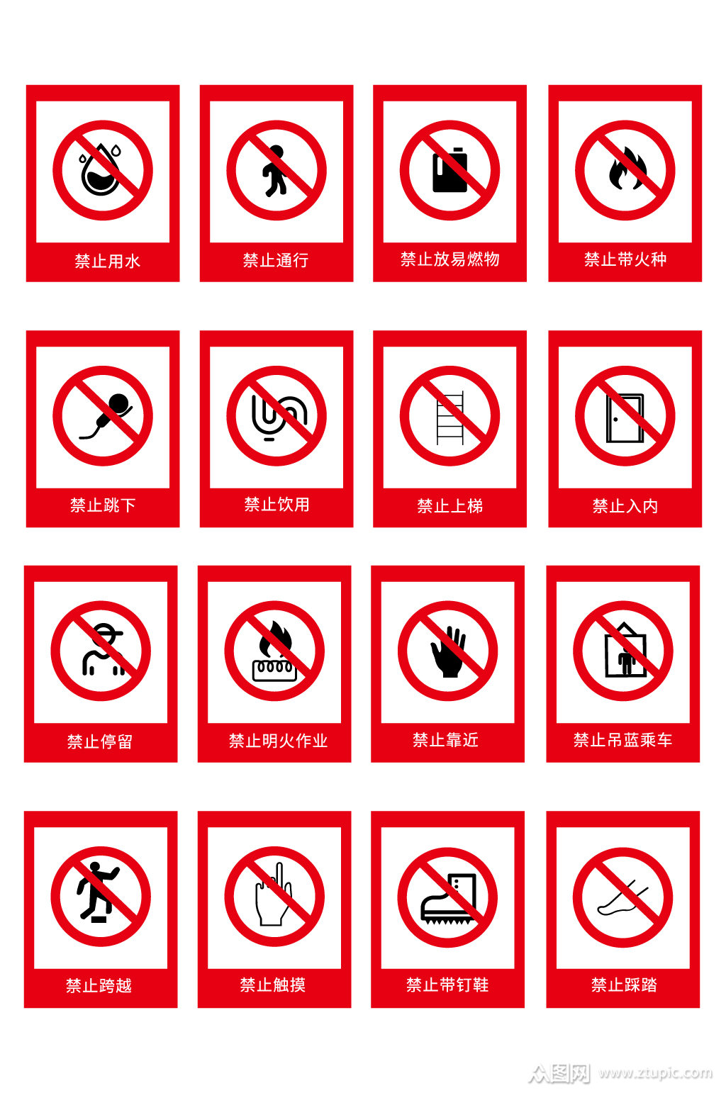 各种常用禁止标志