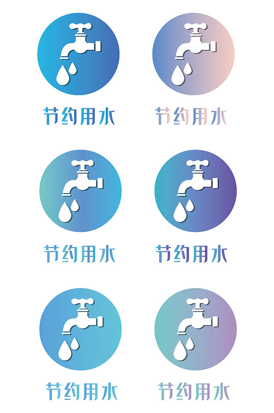 节约用水标牌图片-节约用水标牌设计素材-节约用水标牌模板下载
