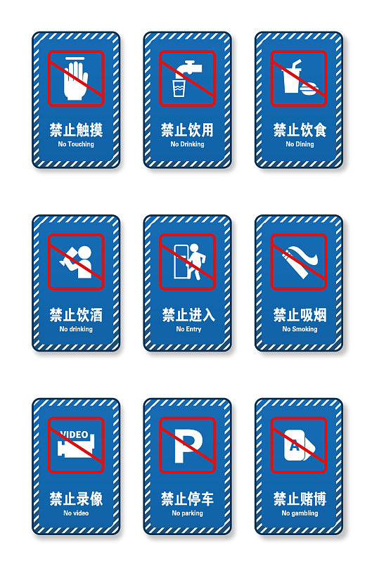 蓝色禁止警示牌标识禁烟标识禁止吸烟标识 公共标识