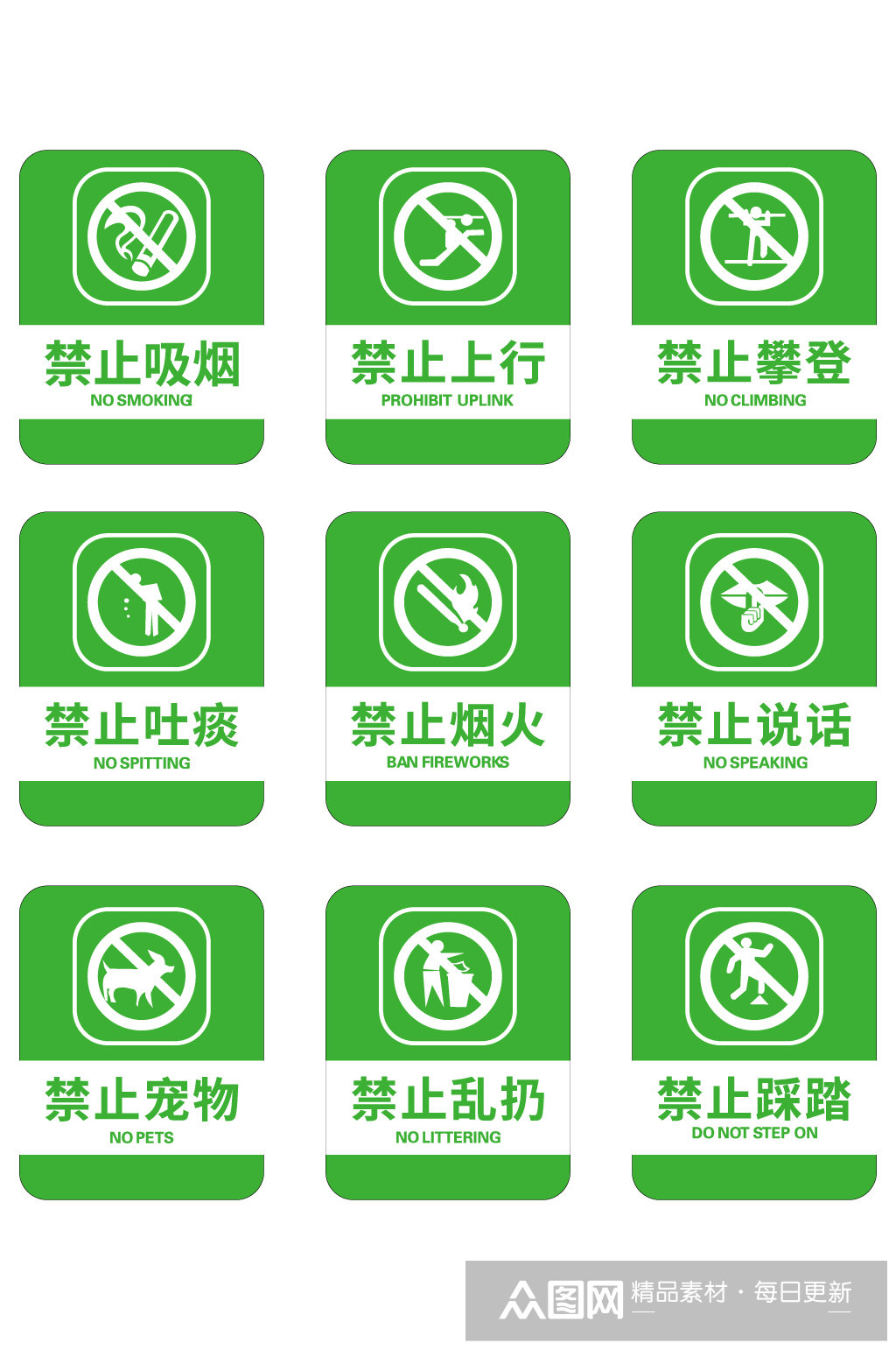 绿色安全生产禁止标识禁烟标识公共标识