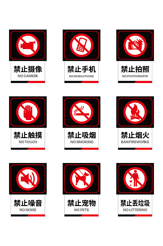 公共场所禁止携带电子设备海报标识标志禁烟标识禁止吸烟标识