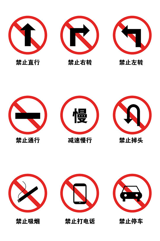 禁止右转标识图片 禁止右转标识素材模板大全 众图网