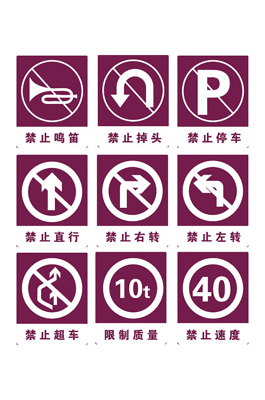 道路交通禁止标志禁止停车标识