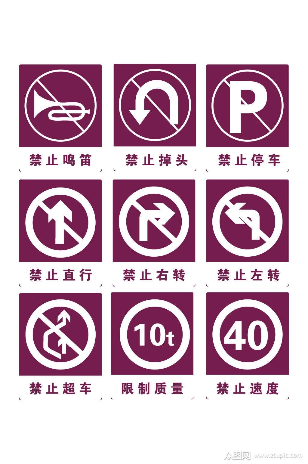 道路交通禁止标志禁止停车标识