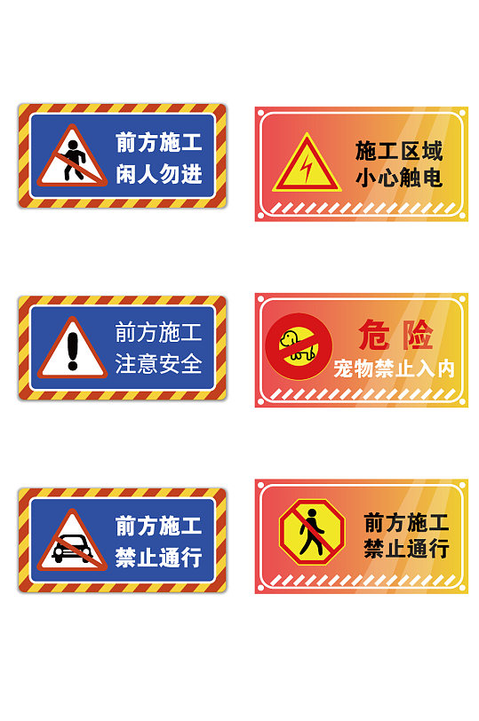 前方施工注意安全警示牌 工地施工告知牌科室牌