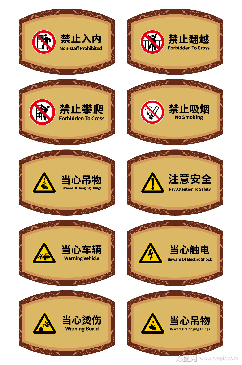 高档禁止警示标牌模板下载-编号243368-众图网