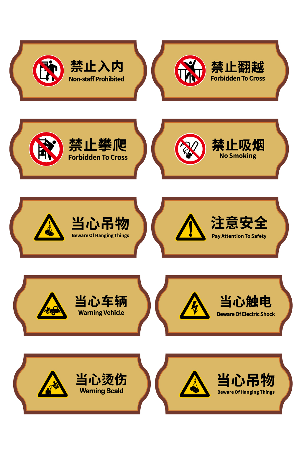 导视标识警示提示牌素材