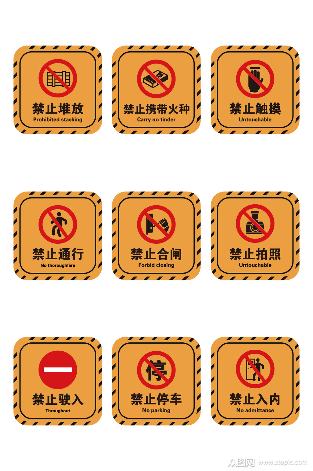 公共场合安全禁止 禁止停车标识模板下载-编号243227-众图网