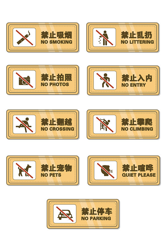 png免扣素材室内导视vi警告标识 公共标识公共导视标志大全立即下载