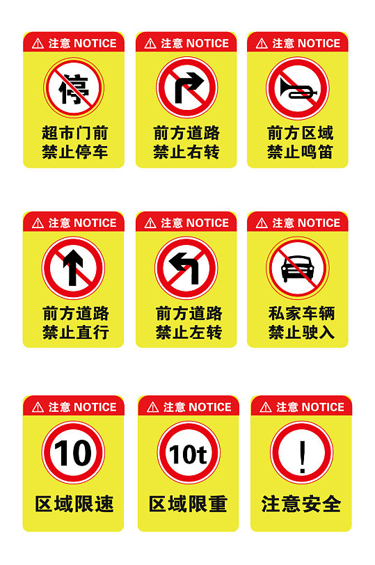 交通安全警示标牌禁止停车标识